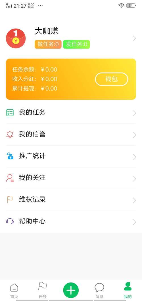 全民赞任务平台截图