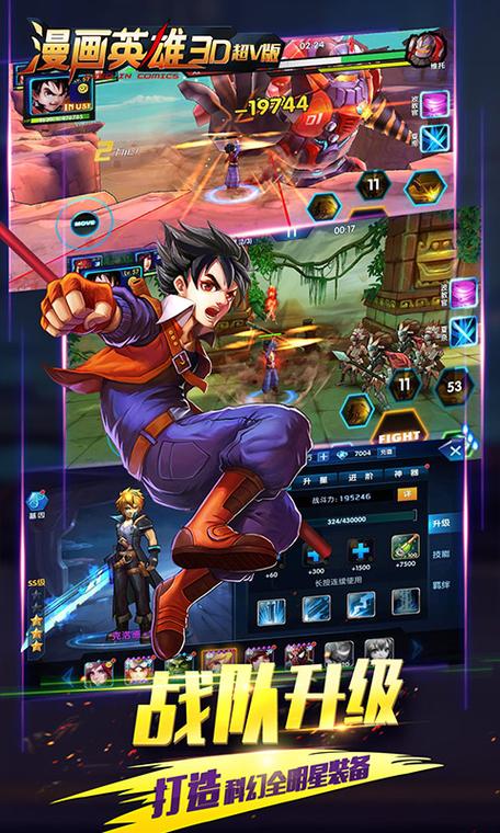 漫画英雄3D至尊版截图