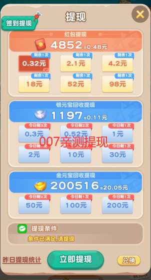 驯龙大作战红包版截图