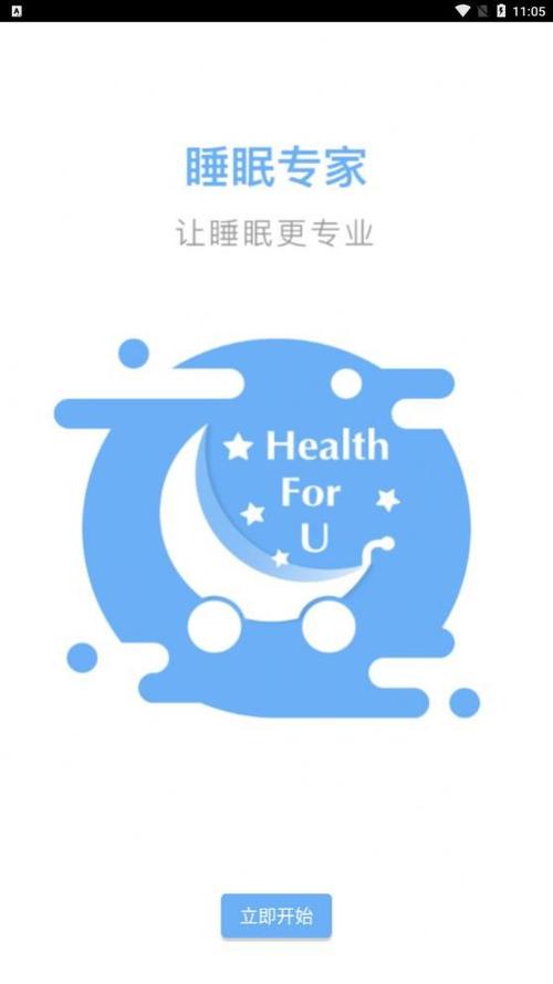 深度睡眠软件截图