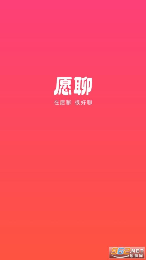 愿聊交友app官网版截图