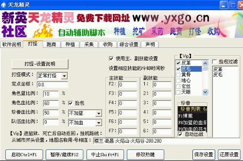 天龙八部按键精灵脚本截图