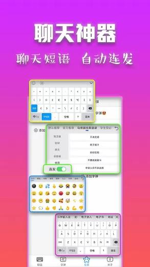 斗键盘app截图