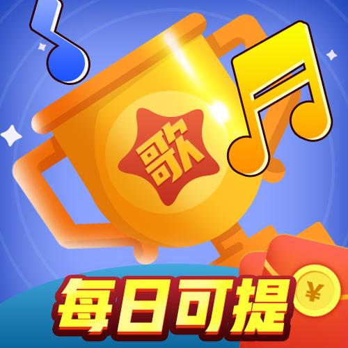 百万猜歌赚红包截图