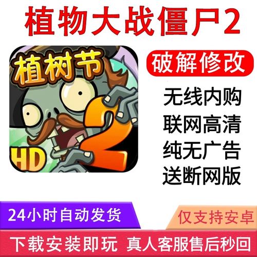 植物大战僵尸2内购免费破解版中文版无限流量截图