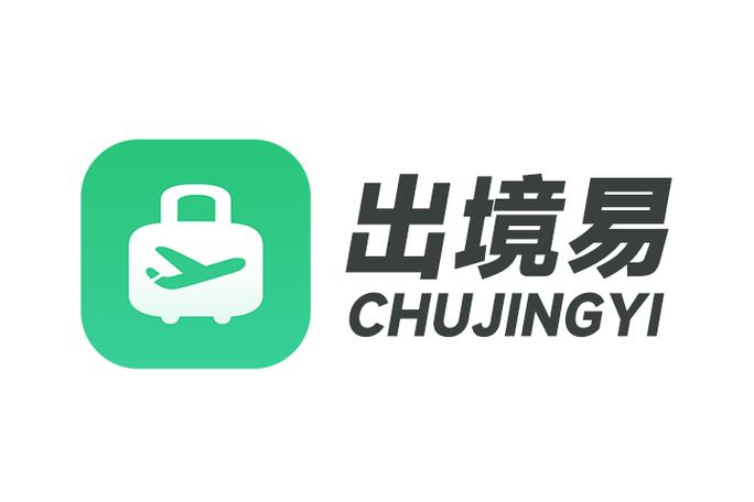 出境易app安卓版截图