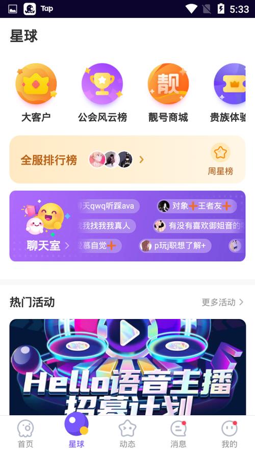哈尼语音交友app官网版截图