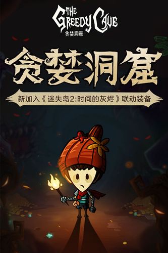 贪婪洞窟单机免登录截图