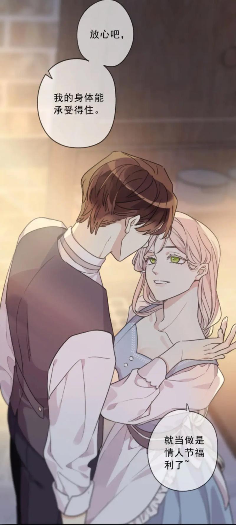 甜美的咬痕漫画修改版截图