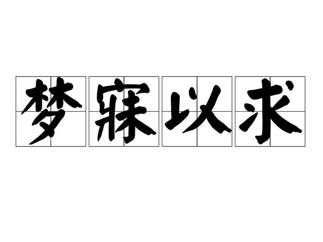 梦寐漫画提现版截图