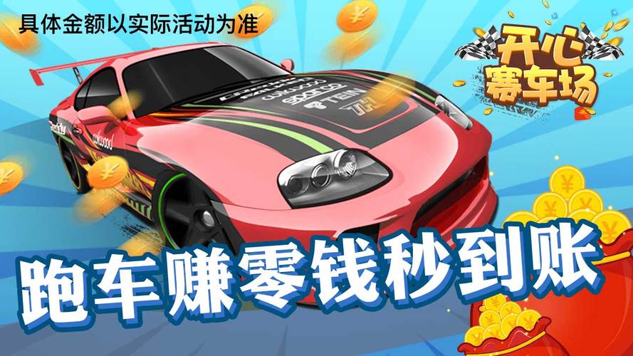 开心赛车场红包版无广告正版截图