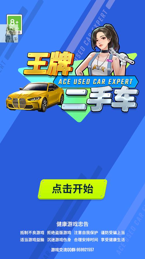 王牌二手车内置菜单截图