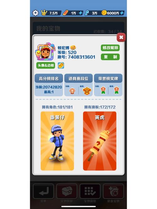 地铁跑酷直充脚本最新版截图