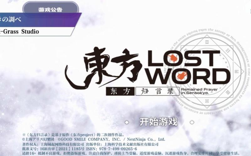 东方归言录辅助截图