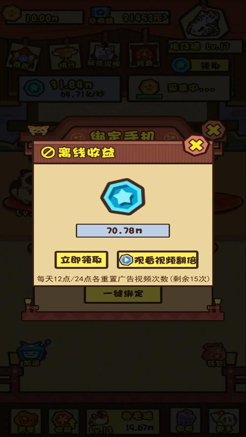 养猫计划(游戏赚钱)截图