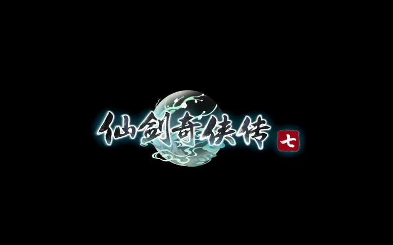 仙剑奇侠传七1.1.0版本截图
