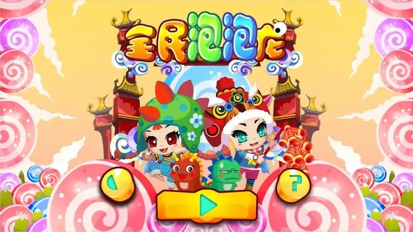阳光泡泡龙红包版截图