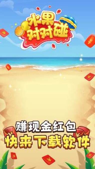 水果对对碰300元红包版图标