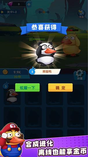 疯狂合体鸭下载黑色老版截图