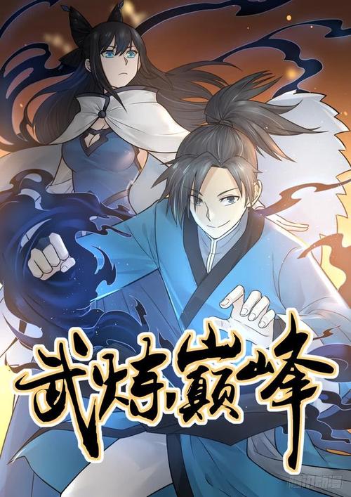 360漫画网武炼巅峰截图