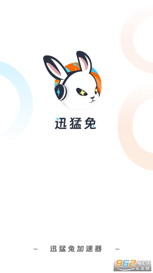 兔子全能加速神器截图