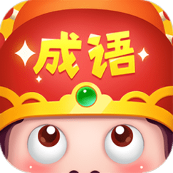 成语大智慧红包版截图