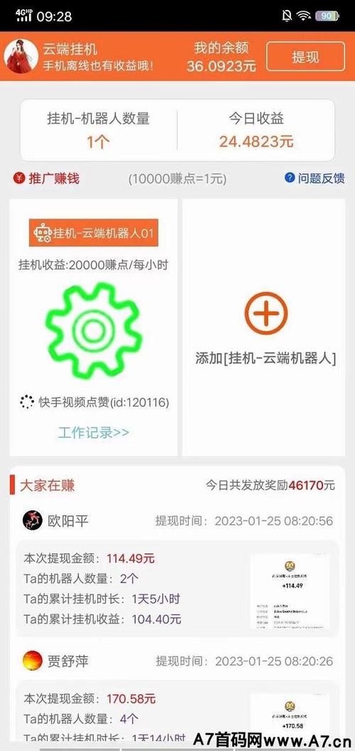 自动刷收益机器人赚钱截图