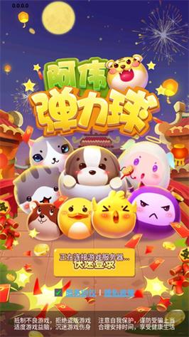 阿伟弹力球红包版正版内购版截图