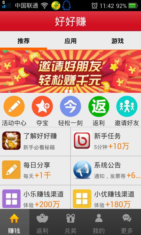 好赚钱红包版截图