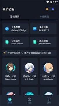 yoyo画质助手120帧安卓图标