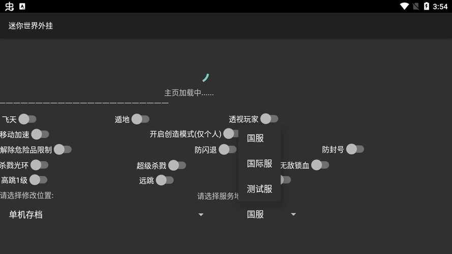 迷你世界开挂神器辅助黑色版免墙版截图