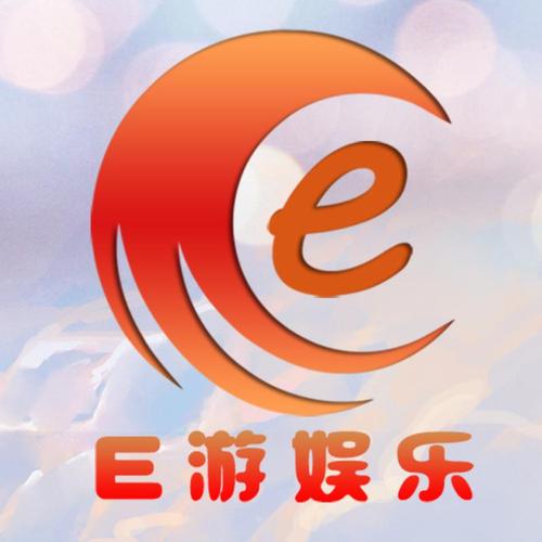 e游游戏截图