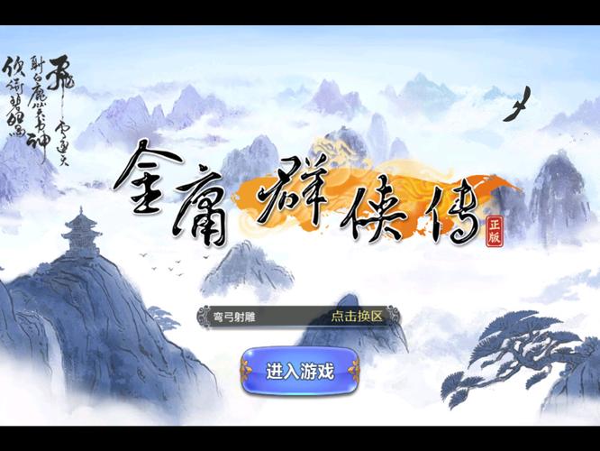 金庸群侠传手游破解版截图