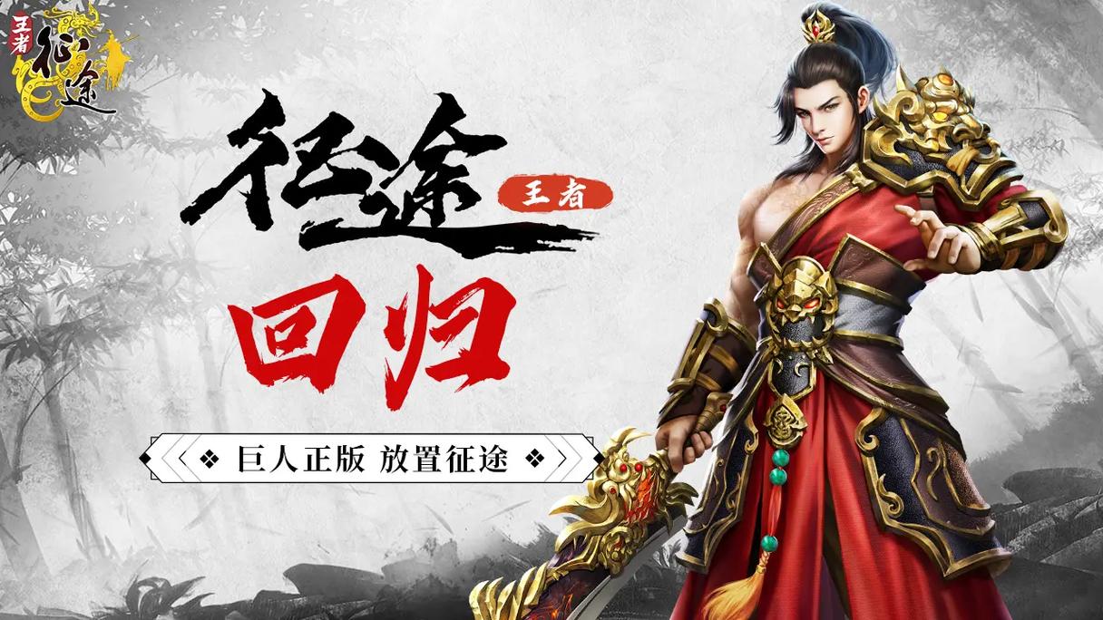无畏征途游戏下载安装无畏征途官方下载截图