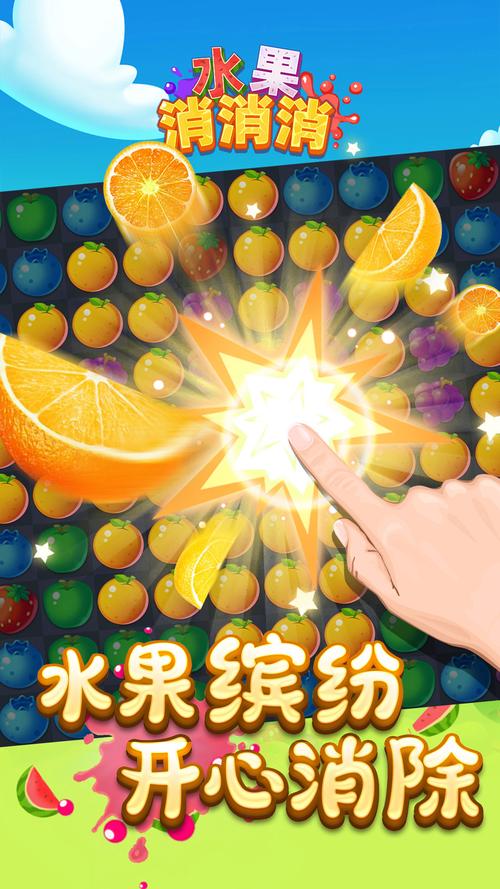 水果点点消官方版截图