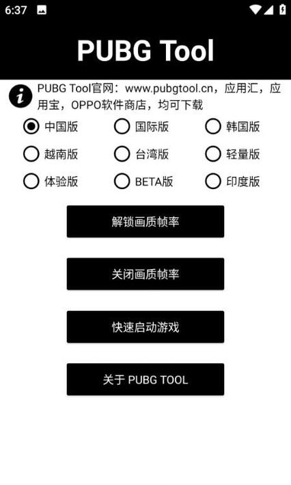 阿丹画质助手2023游戏截图