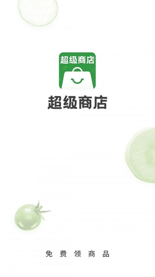 超级商店缩略图