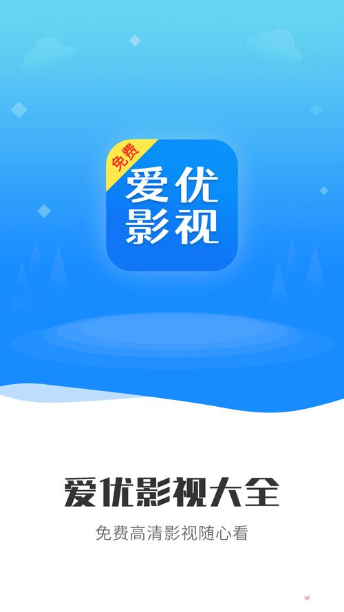 爱优影视大全官方版截图