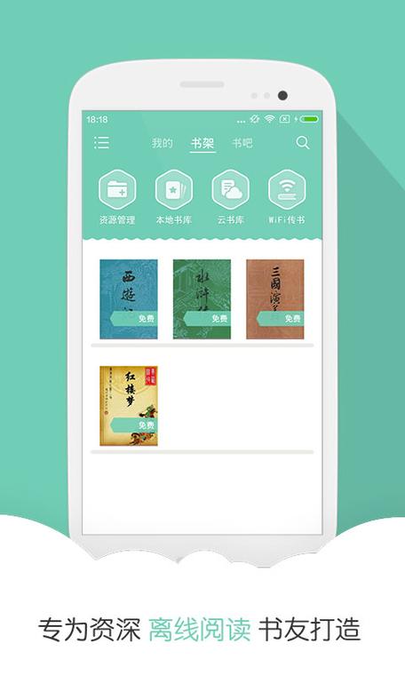 阅读星PRO手机版截图