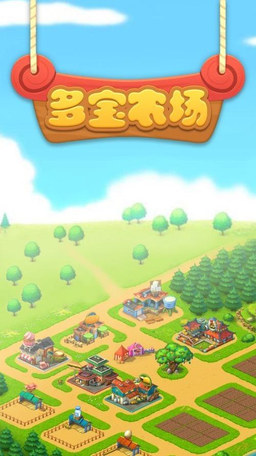 多宝农场赚钱游戏截图