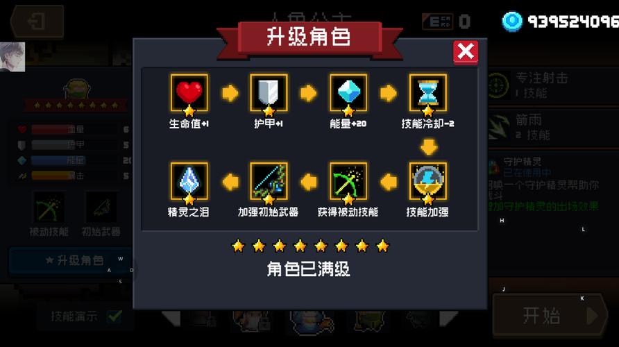 元气骑士430内置修改器游戏截图