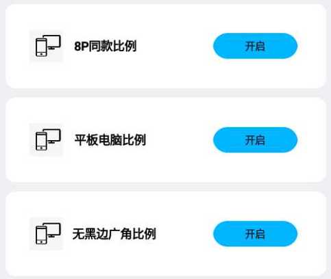 改比例16:9无黑边v3.0截图