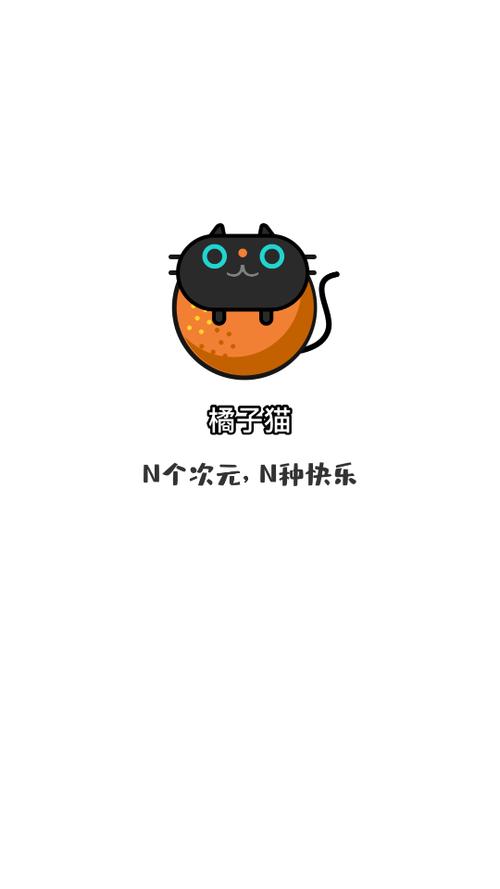 橘子猫小说截图