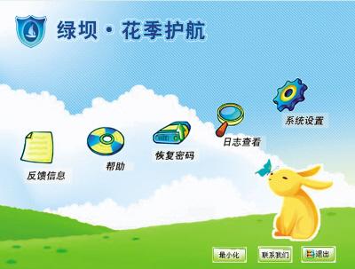 绿坝花季护航软件(上网管理工具)截图