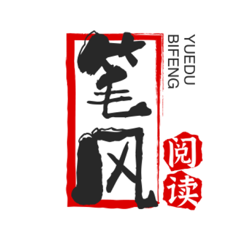 笔风阅读app免费版给力版截图