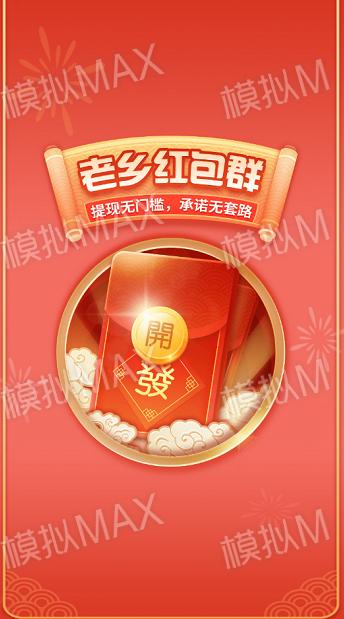 老乡红包群赚钱截图