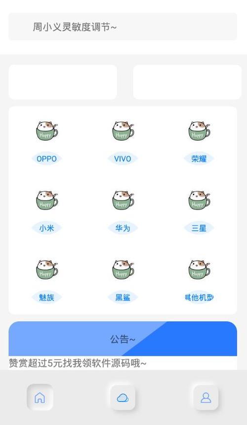 灵敏度软件app生成器截图