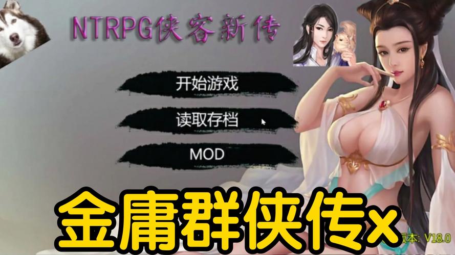 金庸无双修改器下载截图