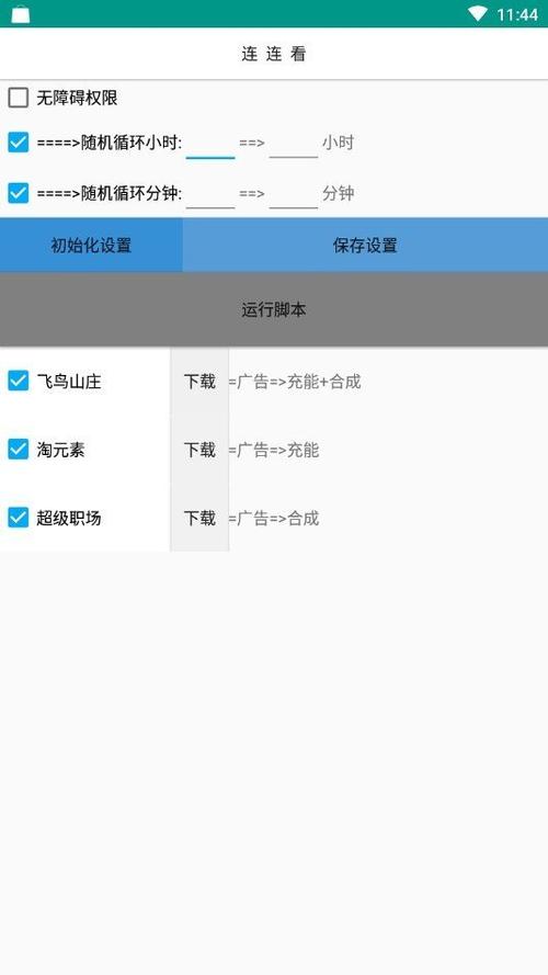 流星雨自动挂机赚钱版截图