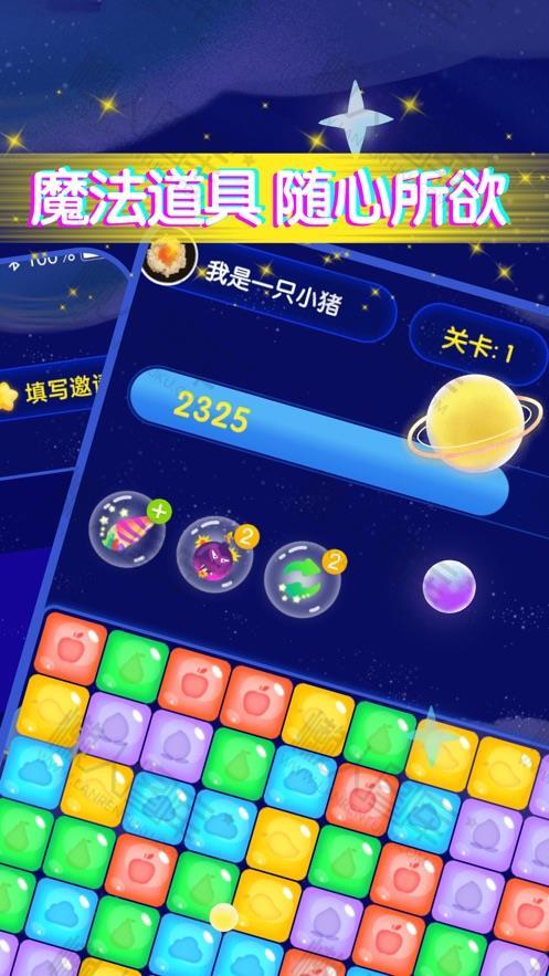 王牌消消乐红包版截图